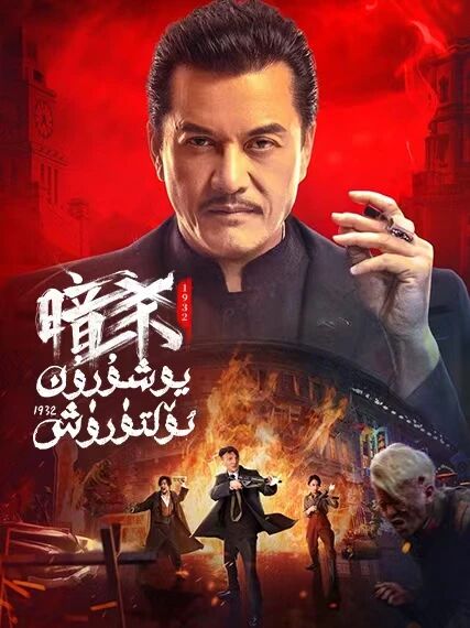 يۇشۇرۇن ئۆلتۈرۈش