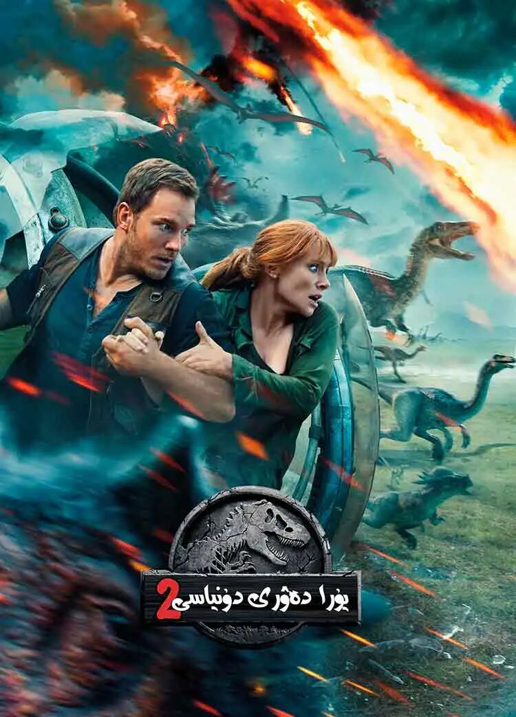 يۇرا دەۋرى 2_بۆلۈم