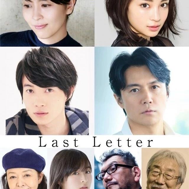 岩井俊二新作「Last Letter」松隆子 广濑铃 神木隆之介 庵野秀明 福山雅治共演