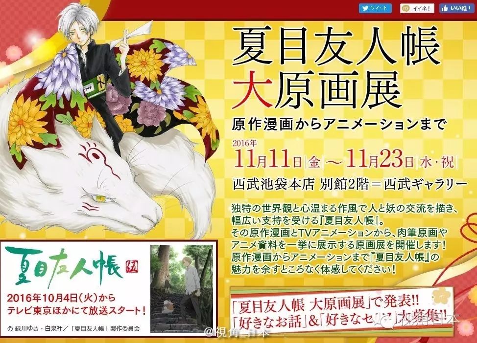 時隔半年「銀之匙 」連載再開 &「夏目友人帳」原畫展 動漫 第12張