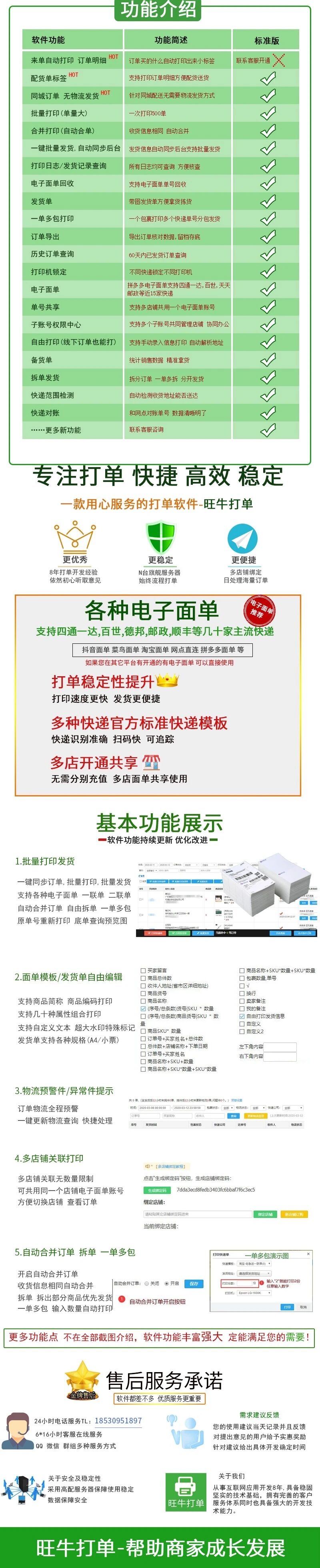 旺牛打单-快递打印软件