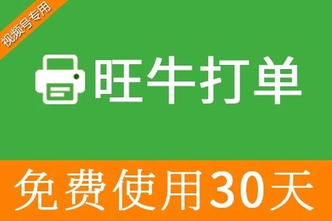 旺牛打单_打单发
