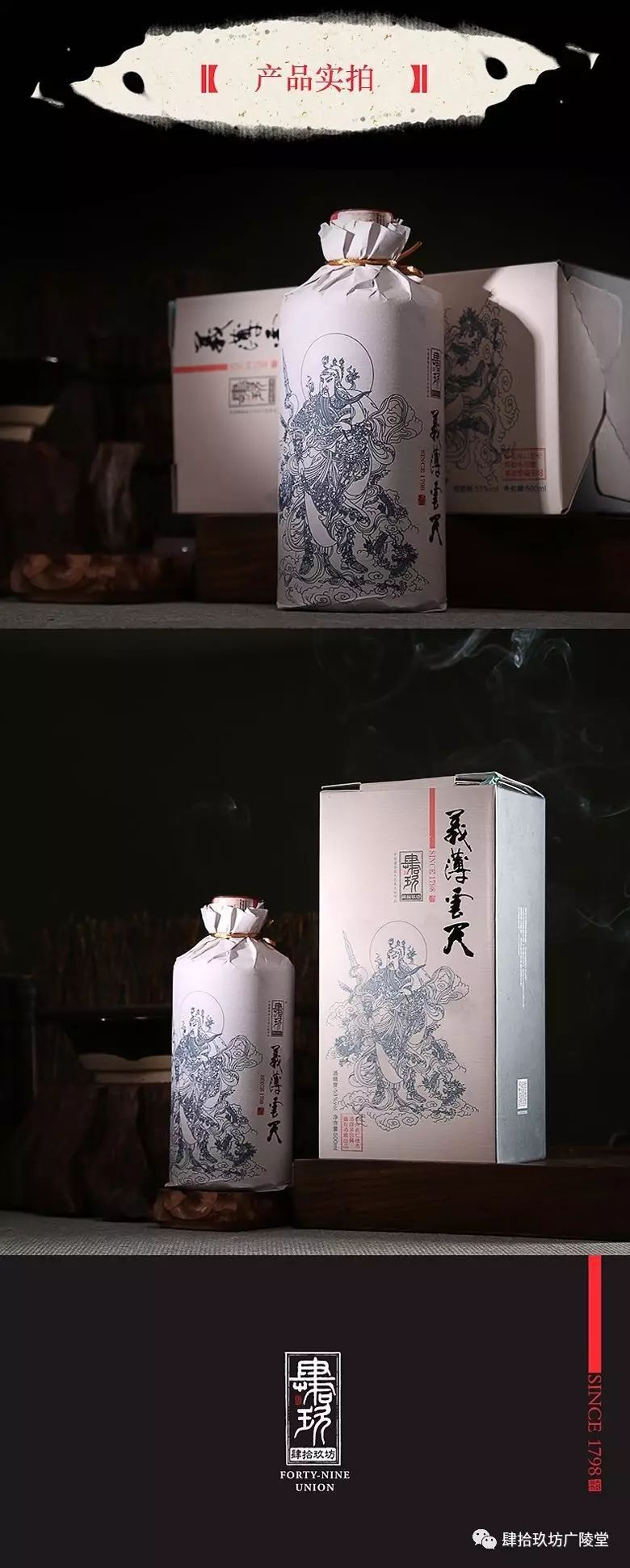 肆拾玖坊酱酒产品系列有义薄云天,侠客,侠义,宗师,酱香传奇,肆玖坛