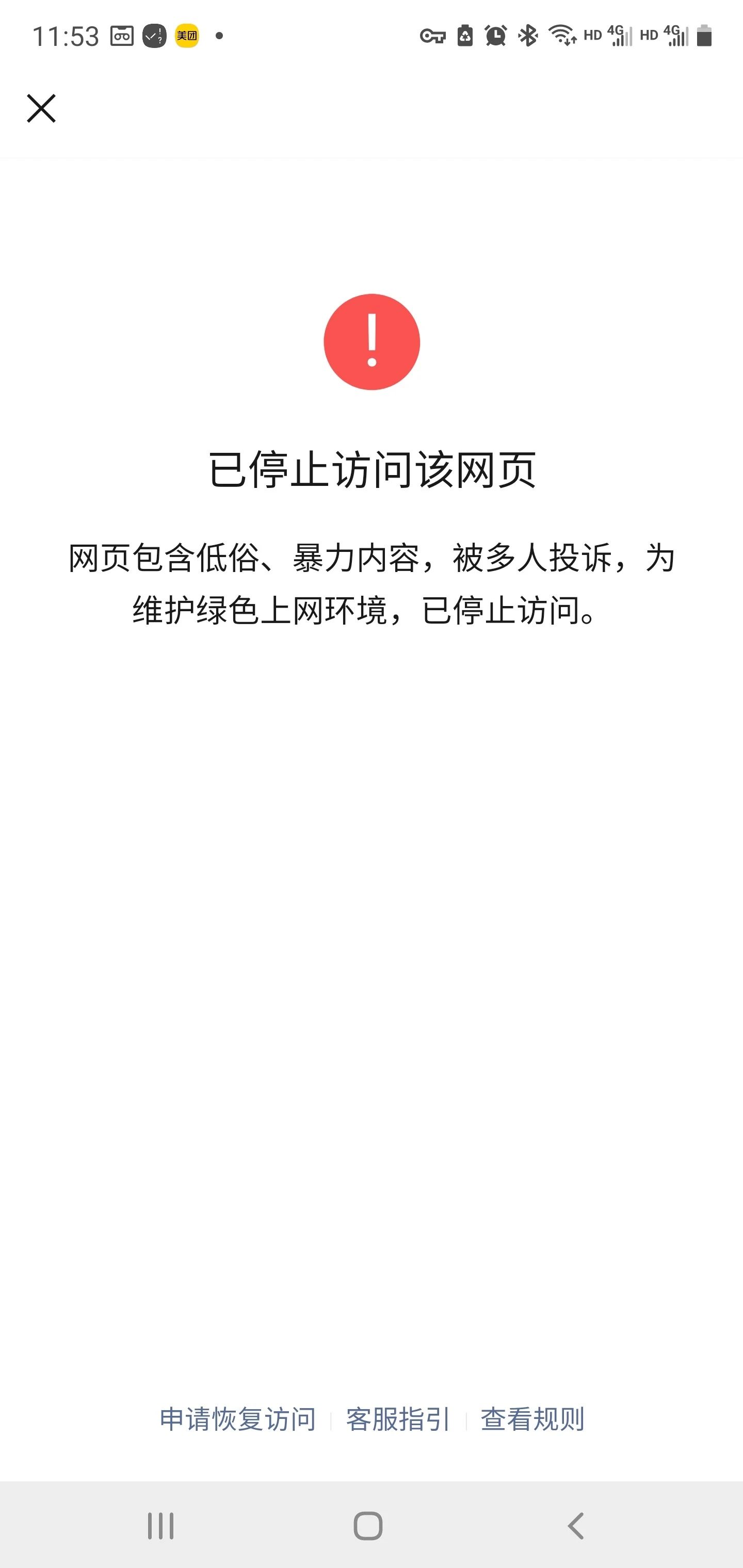 为什么我的链接被禁止在微信访问已经多次查看代码无问题