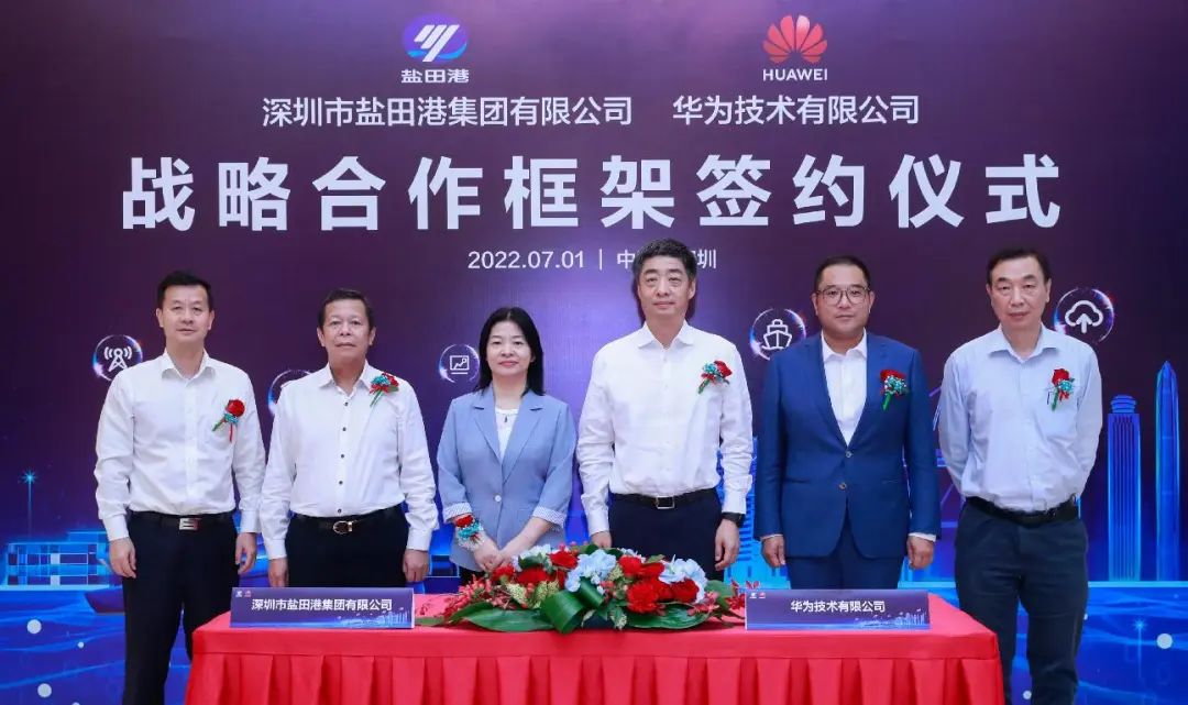 深圳市盐田港集团与华为签署战略合作协议，加速港口数字化转型