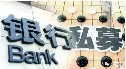 14.3万亿银行资金涌入私募 你们放心的银行都去买私募了 14.3万亿银行资金涌入私募 你们放心的银行都去买私募了