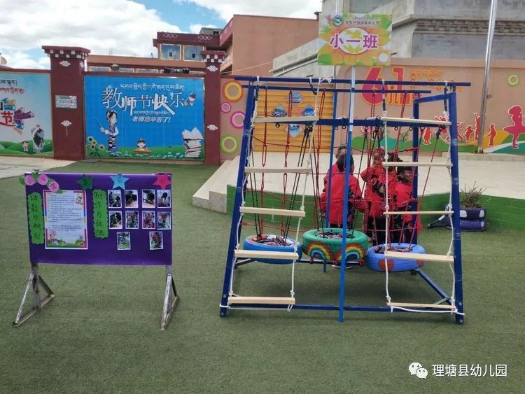 2017年理塘县幼儿园首届"大型户外自制玩具"评比活动