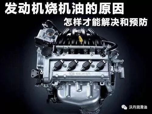 发动机烧机油