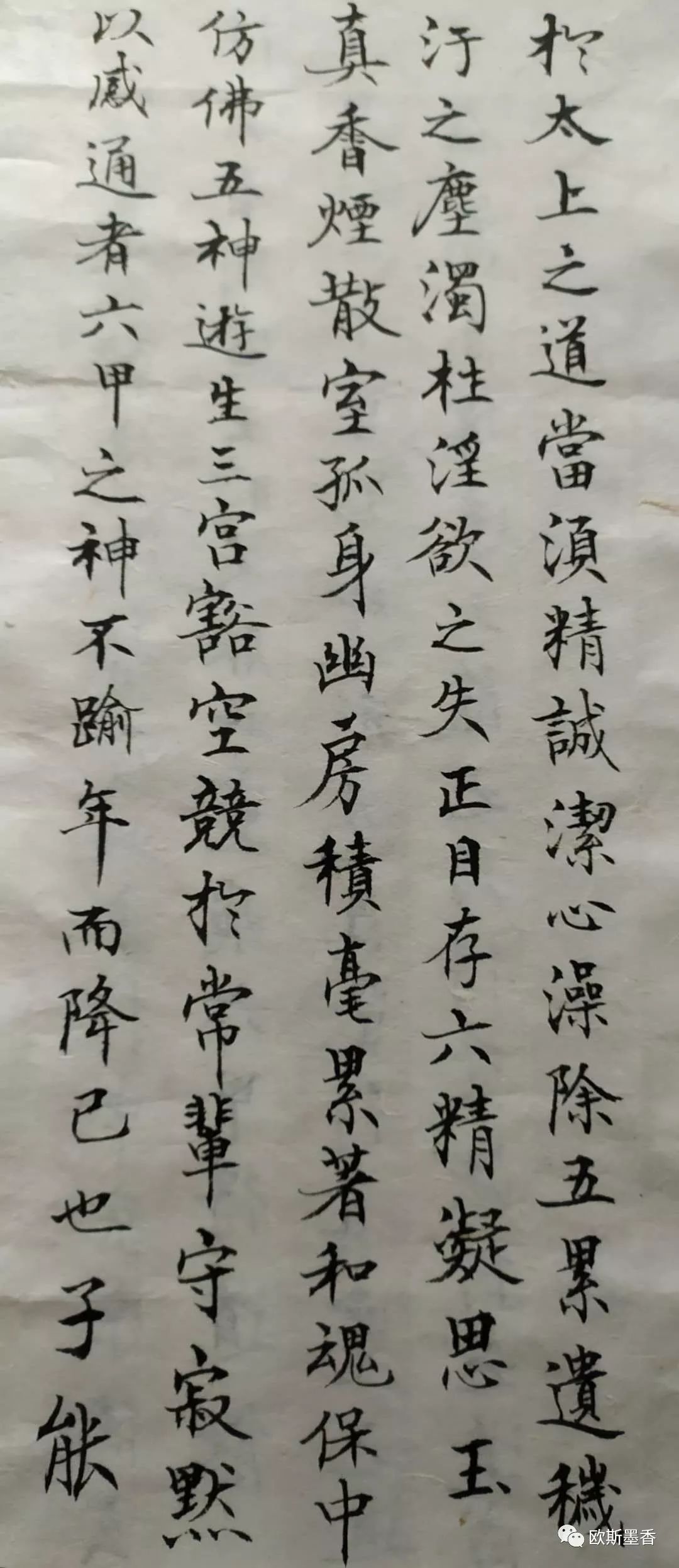 《灵飞经》四十三行墨迹本临写