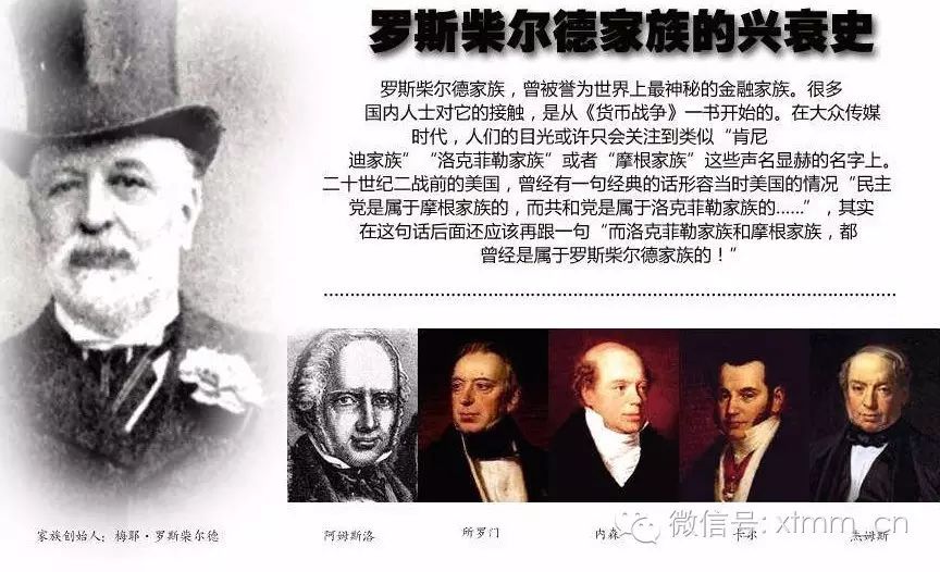 罗斯柴尔德家族
