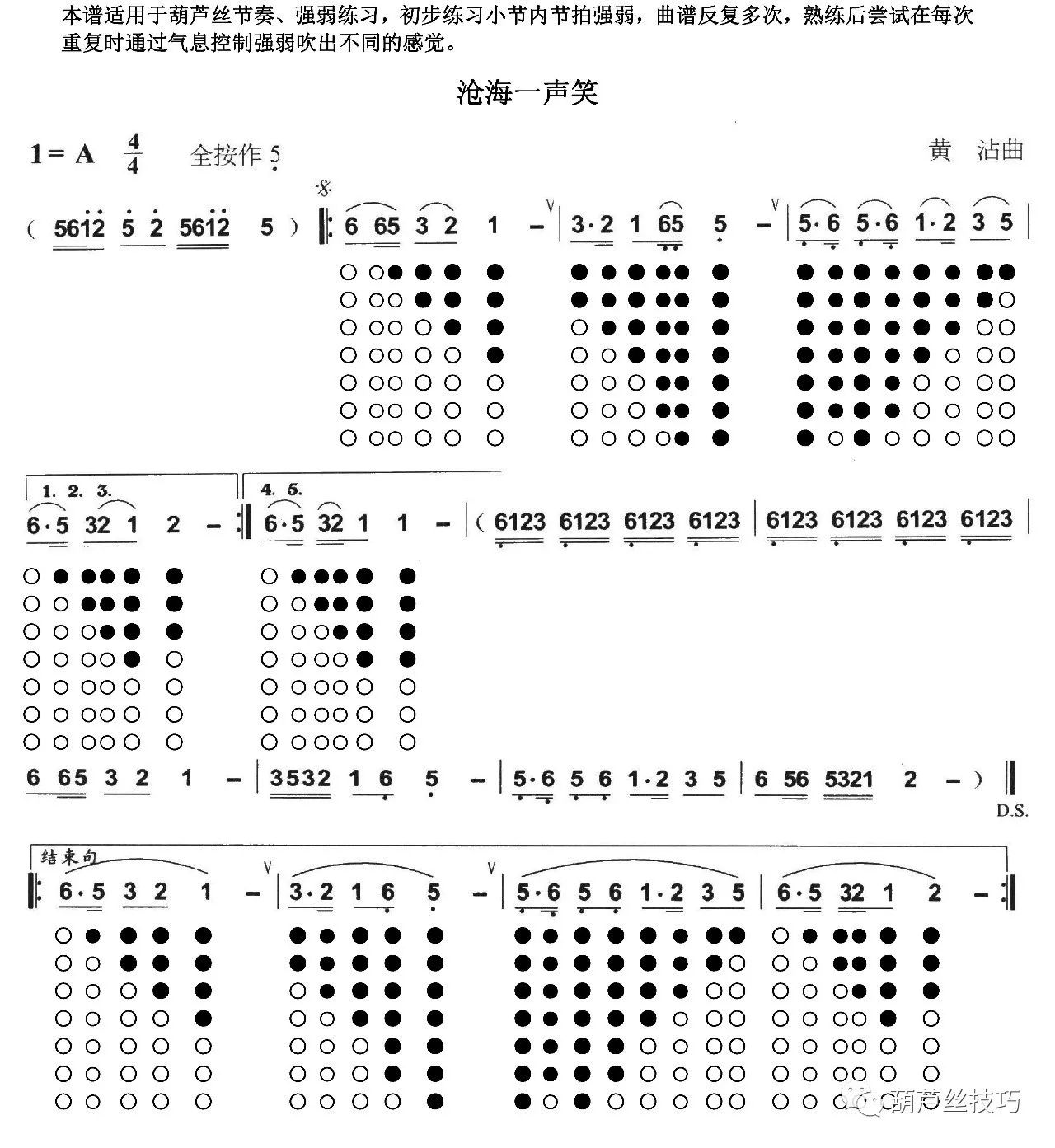 大爱无言葫芦丝初学者的福音高清指法图表
