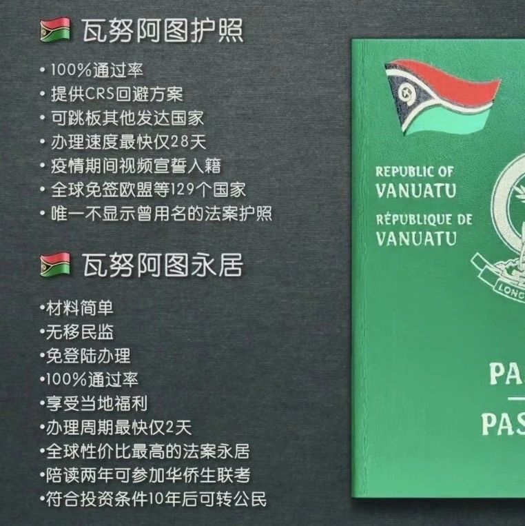 最快15天获批的瓦努阿图护照，不是所有人都能申请