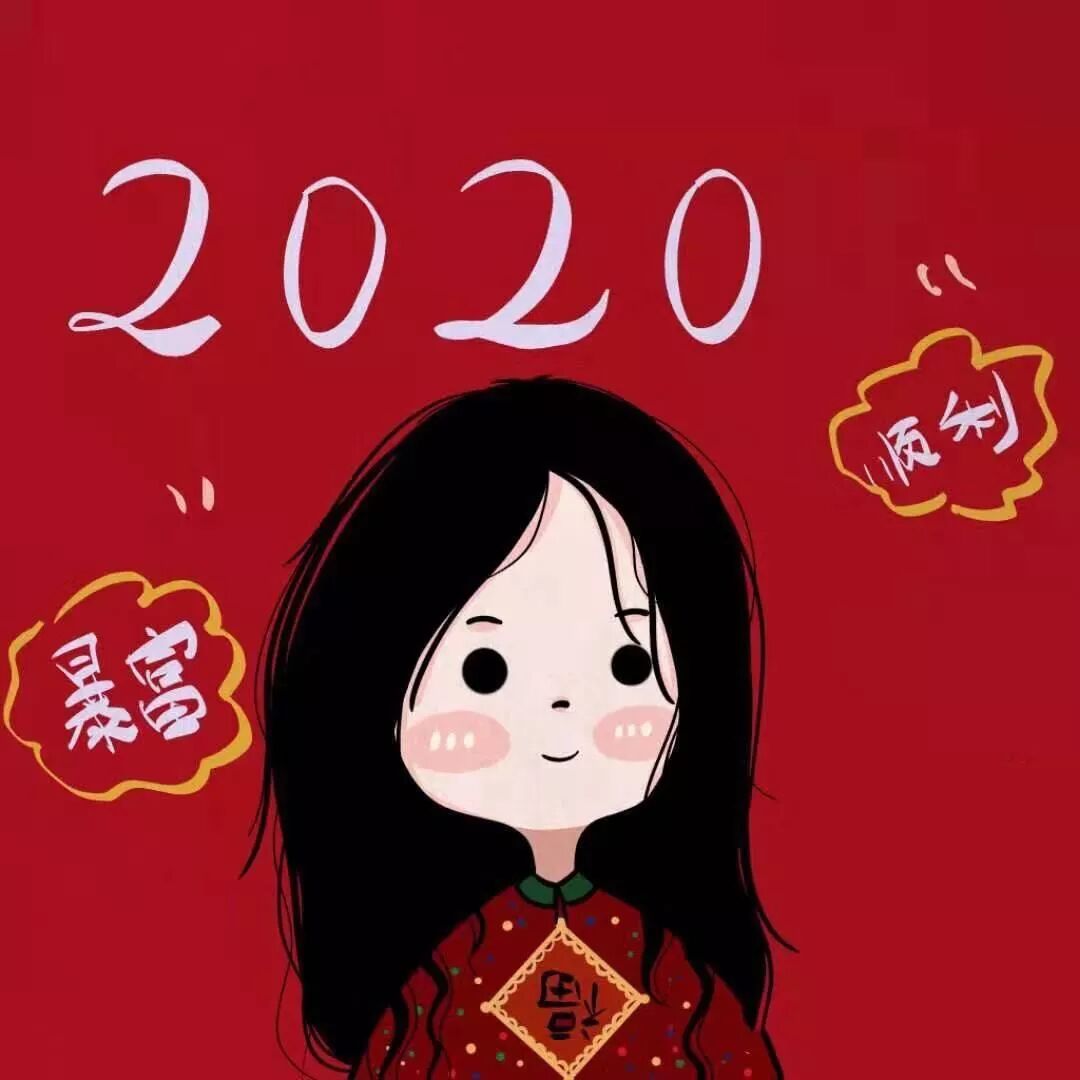 红红火火好运新年头像冲冲冲