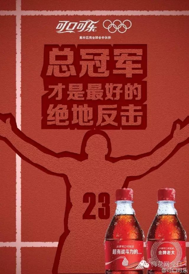 可口可乐2016年文案海报最全记录,这才叫创意!