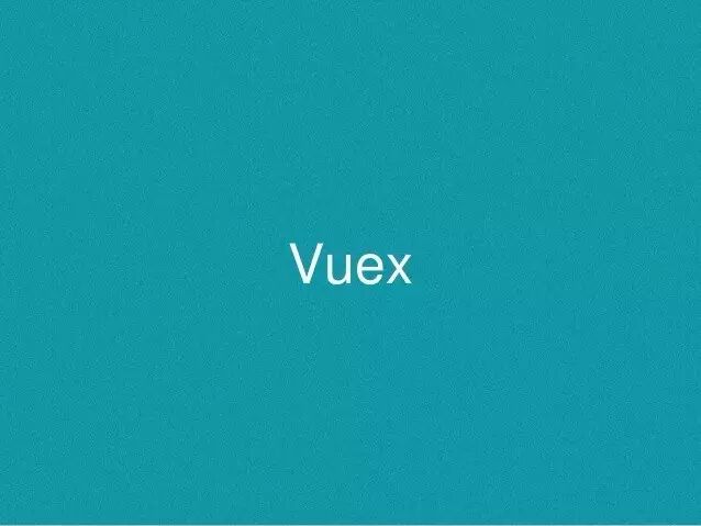 到底vuex是什么？