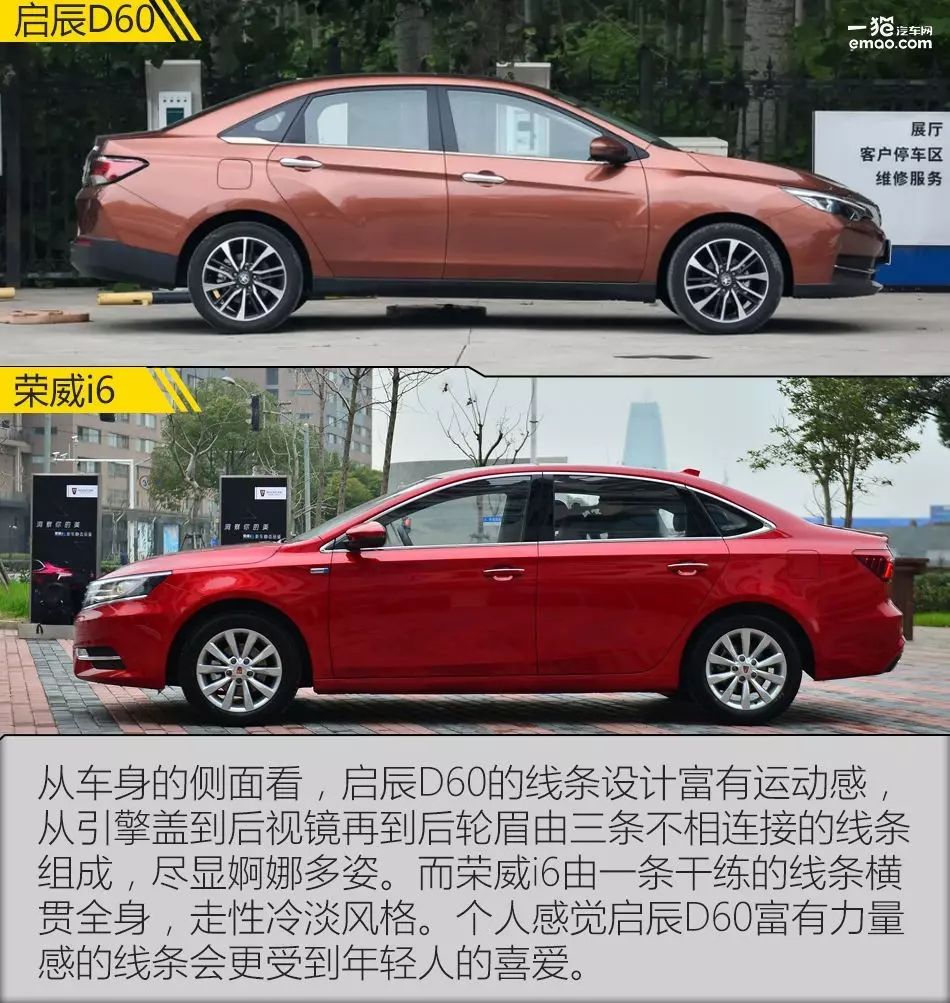对比凯越智联汽车对决启辰d60自主荣威i6南宁品牌kb图片