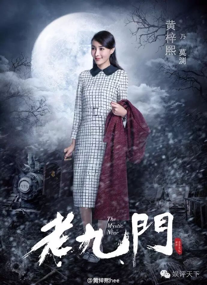 《老九门》的莫测和黄梓熙之间，差了一整只女神！