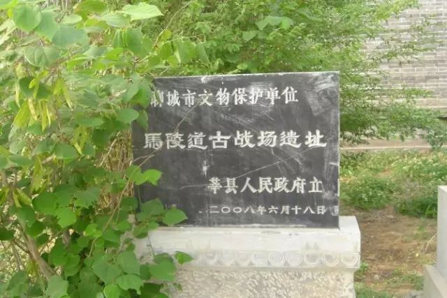 马陵道古战场