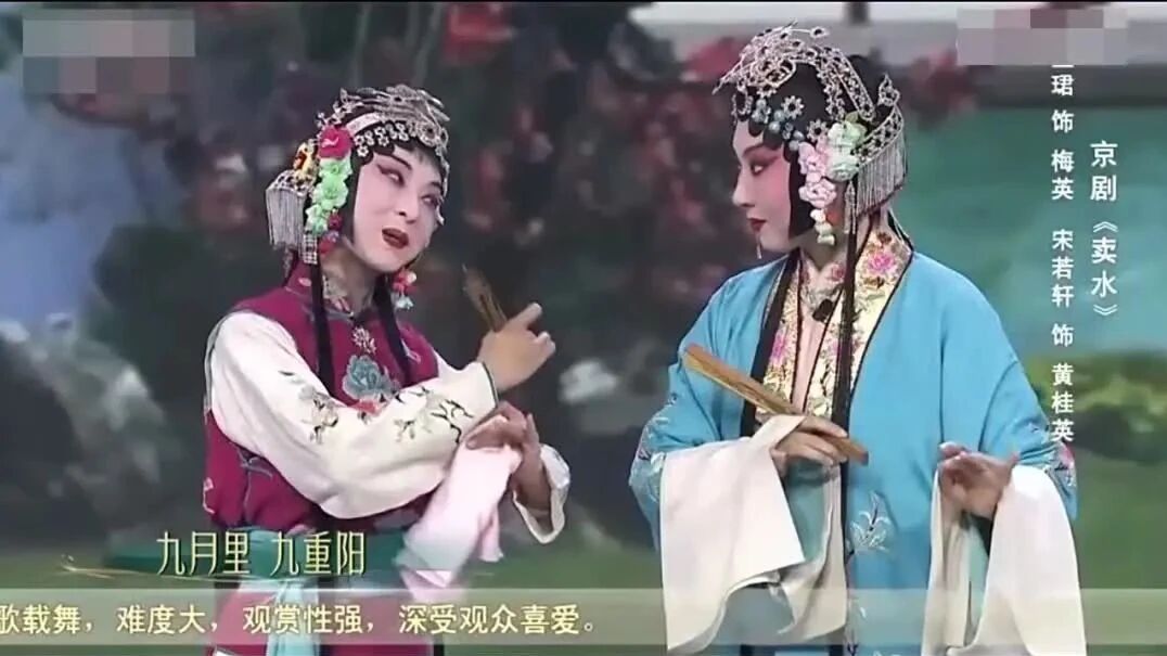 京剧《卖水》表演：王珺 宋若轩