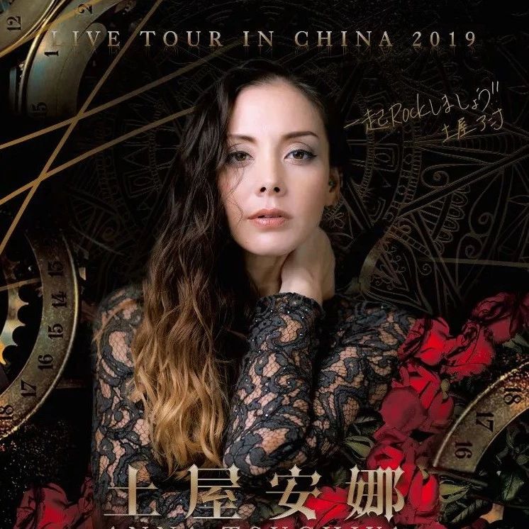福利来了丨正式开售「土屋安娜 LIVE TOUR IN CHINA 2019 上海站」