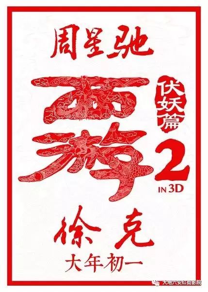 《西游伏妖篇》预告解读:怪力乱神2.0引发好奇冲天