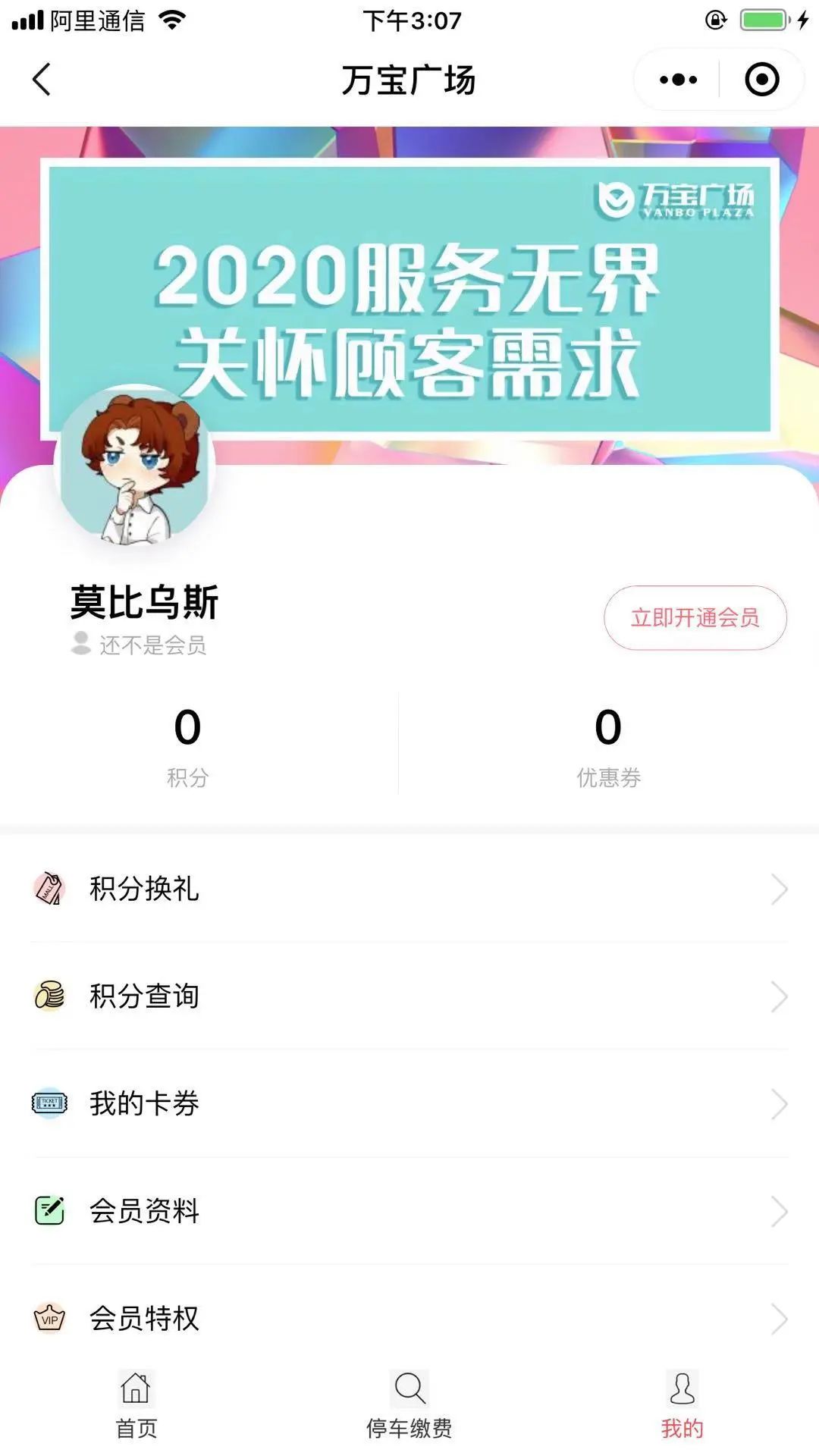 新小店 商场会员营销解决方案