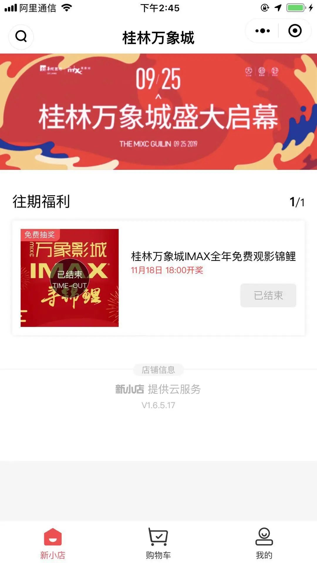 新小店 商场会员营销解决方案