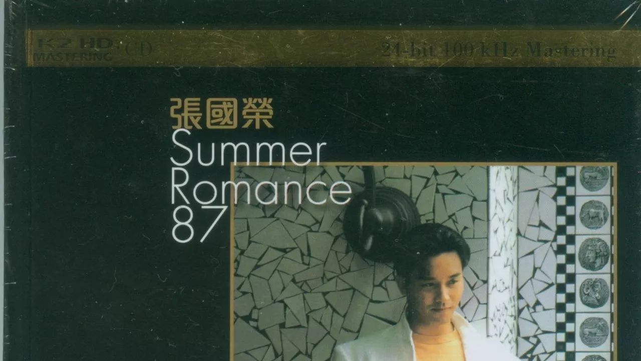 一天一张“百佳粤语唱片”计划(006)张国荣《Summer Romance'87》