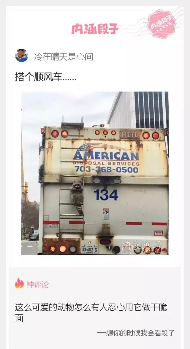 分享全球意想不到的内涵段子,搞笑图片,爆笑笑话,幽默对话,奇闻趣事