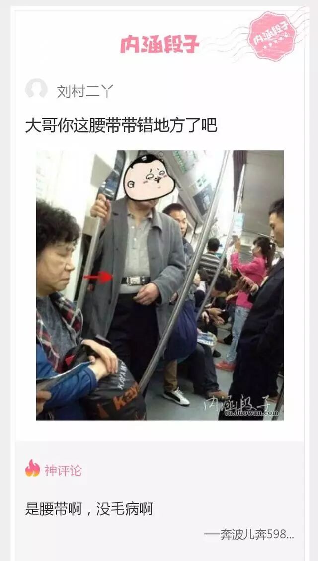 分享全球意想不到的内涵段子,搞笑图片,爆笑笑话,幽默对话,奇闻趣事