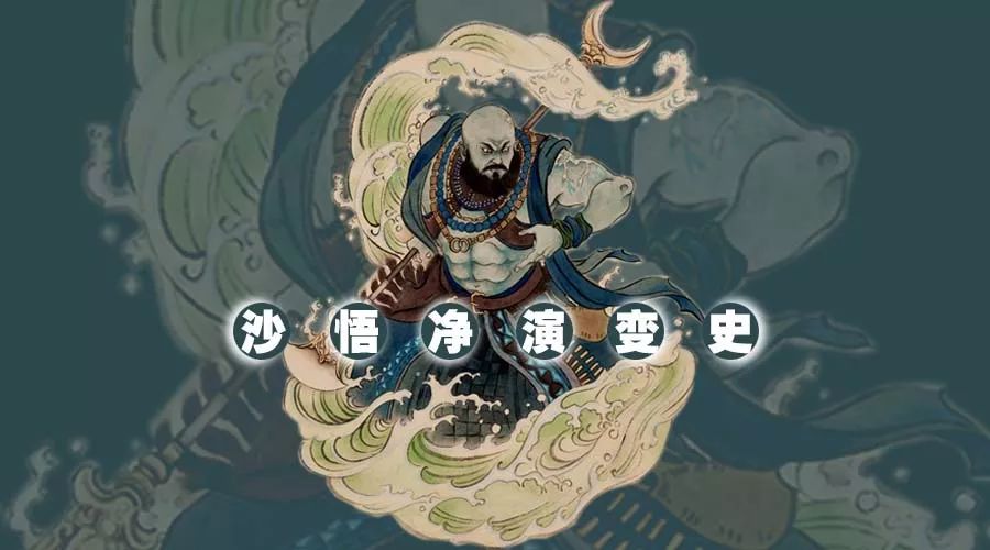 西游四人,沙僧才是真网红 | 影彩蛋