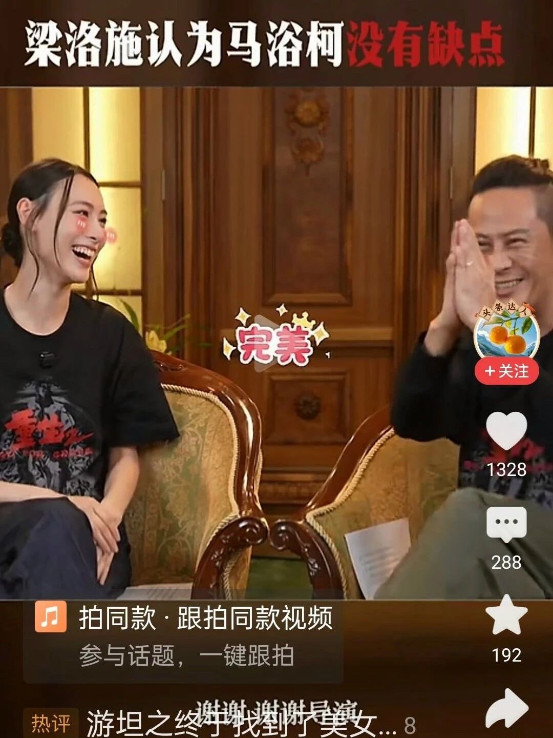 这实锤了吗,梁洛施和马浴柯就是相爱的伴侣