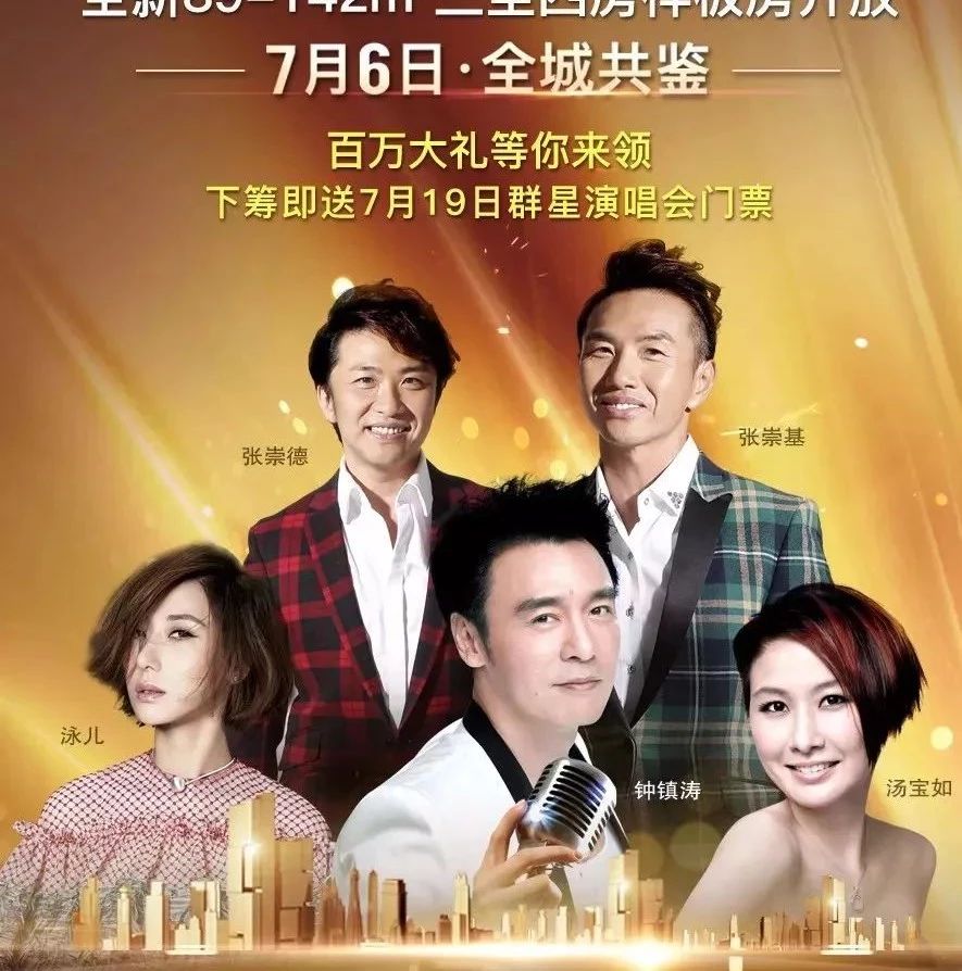 香港明星钟镇涛、汤宝如、泳儿到英德开演唱会啦!有门票送哦~