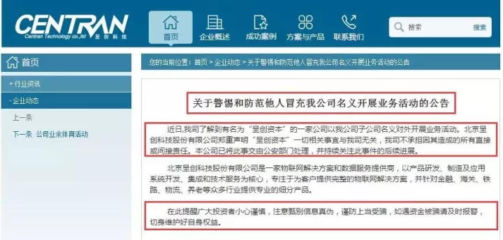 HuJin110独家评测:呈创本钱千元月撸200,身后的上市公司布景发公告甩锅