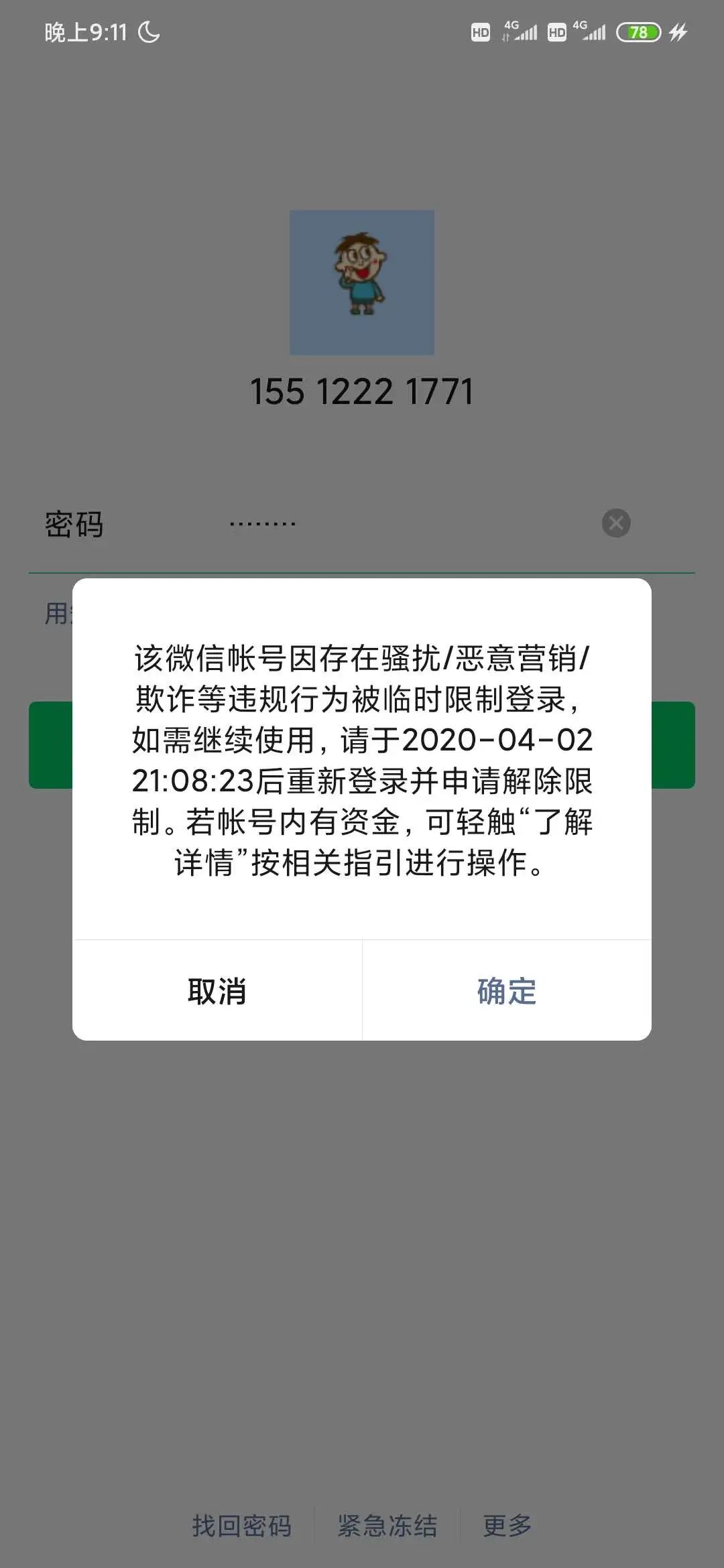 警方回应“中缅边界QQ微信被封”：打击电信诈骗|云南_新浪新闻