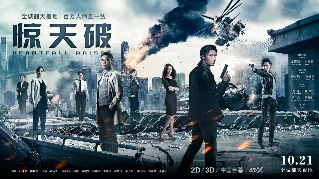 《惊天破》提档10.20 成首部全国公映粤语版电影