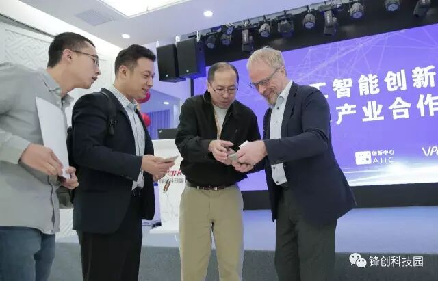 人工智能创新中心AI技术产业合作交流会在锋创成功举办