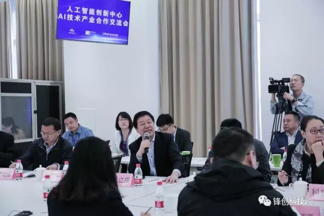 人工智能创新中心AI技术产业合作交流会在锋创成功举办
