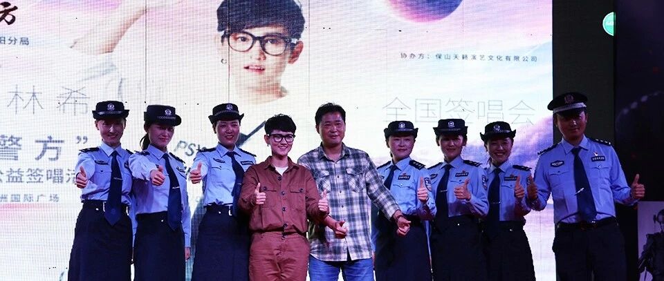 【保山-聚焦】段林希+隆阳警方~