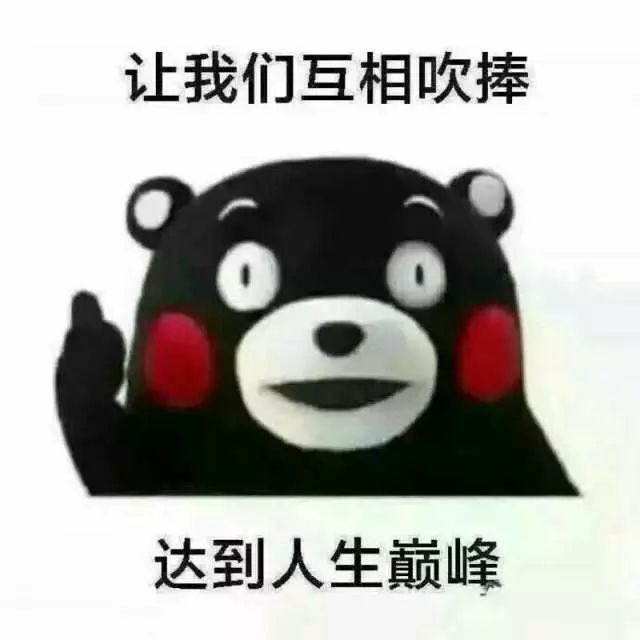 欢迎各位大佬互相吹捧!