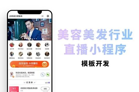 柚安米有客美容美发直播小程序模板开发