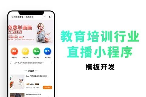 柚安米有客教育培训行业直播小程序模板