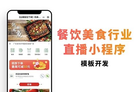 柚安米有客餐饮美食行业直播小程序模板