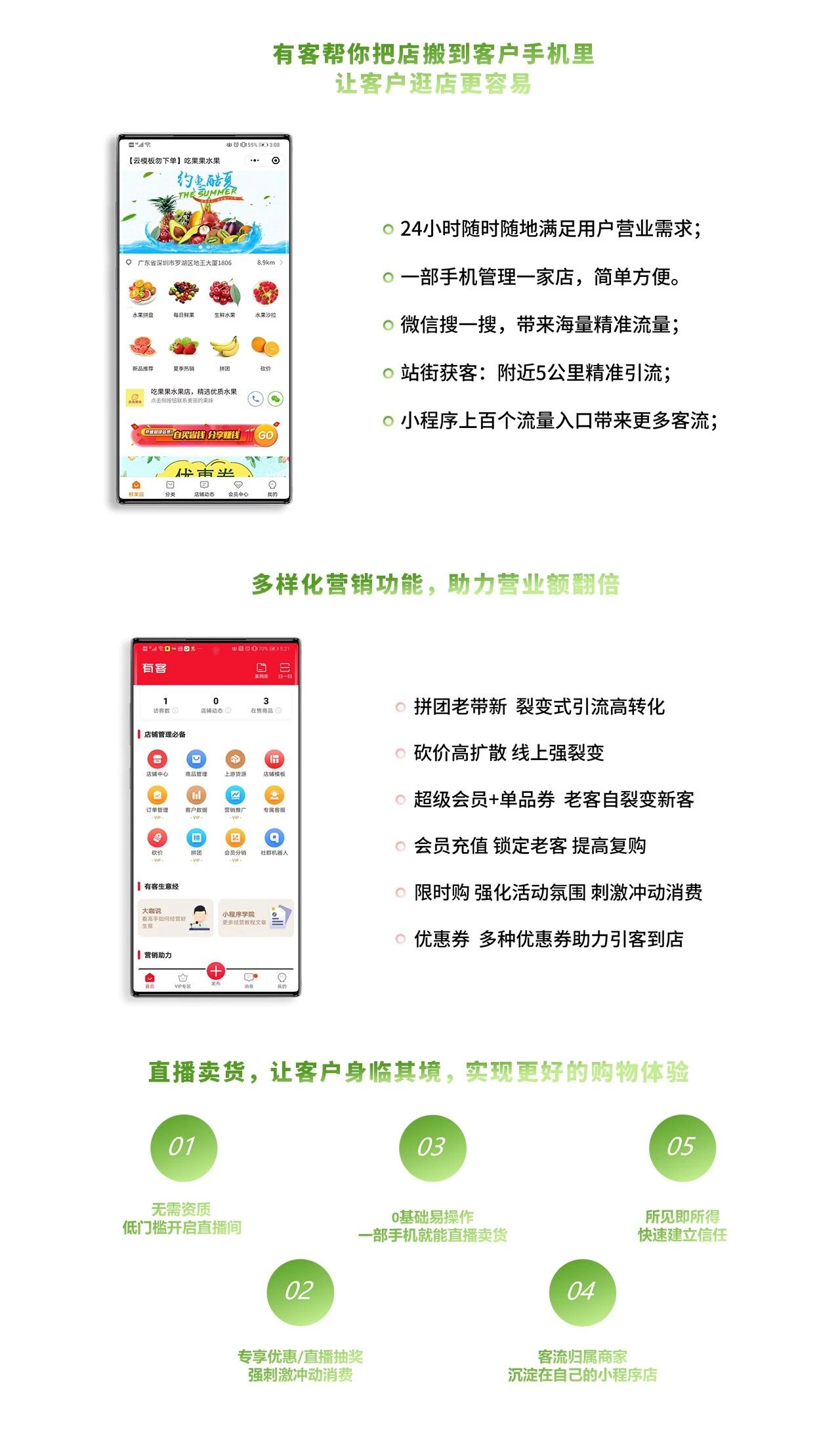 有客水果生鲜行业直播小程序模板