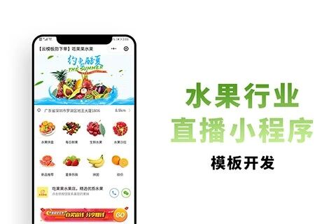 有客水果生鲜行业直播小程序模板