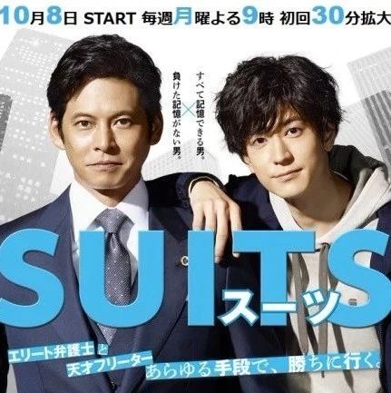 织田裕二 | SUITS 【更新01集】