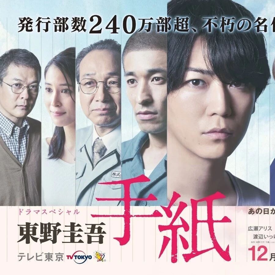 龟梨和也 | 东野圭吾:信 【全一回】