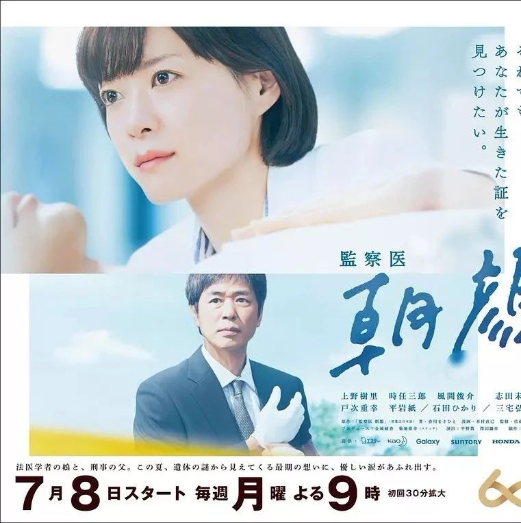 上野树里 | 法医朝颜【更新第2集】