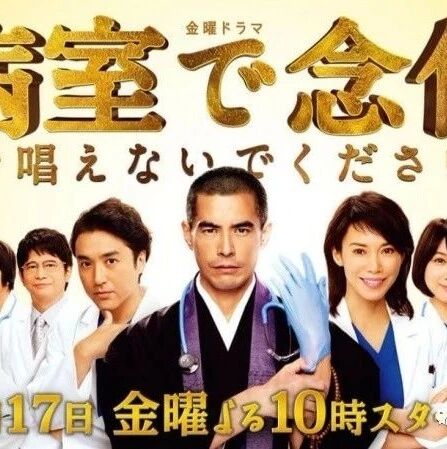 伊藤英明 | 请不要在病房里念经【更新第1集】
