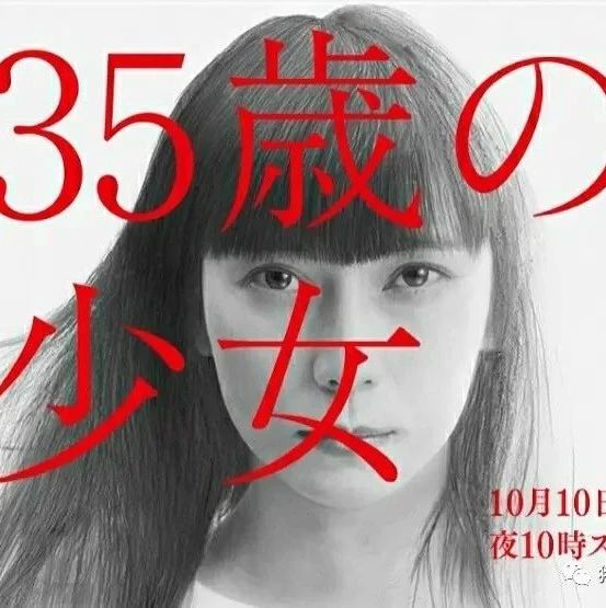 柴崎幸如何演绎《35岁的少女》?来看秋季新日剧